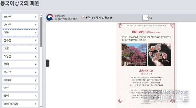 국립원예특작과학원 홈페이지(화훼이용문화사)