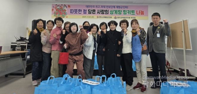 청도군재향군인회 여성회 봉사