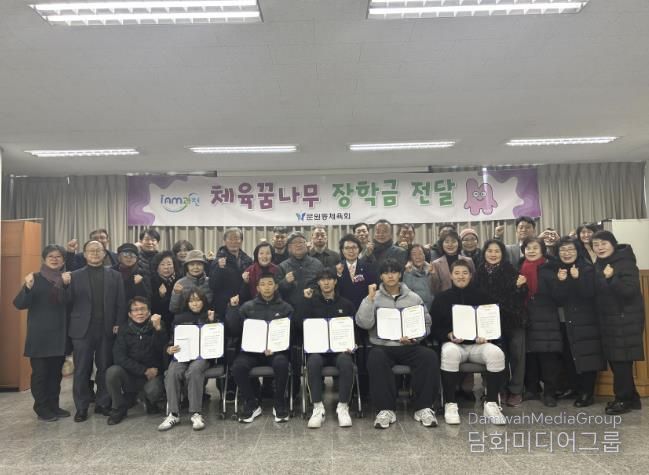 과천시 문원동체육회, 지역 체육 꿈나무 5명에게 장학금 전달