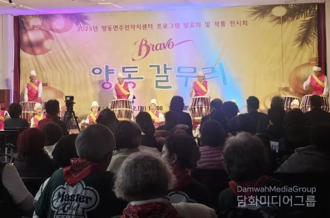 양평군 양동면 주민자치센터 프로그램 발표회 성료