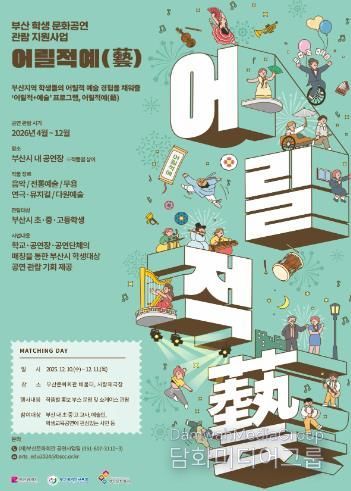 부산시립예술단 어릴적예 오프라인 매칭데이_포스터