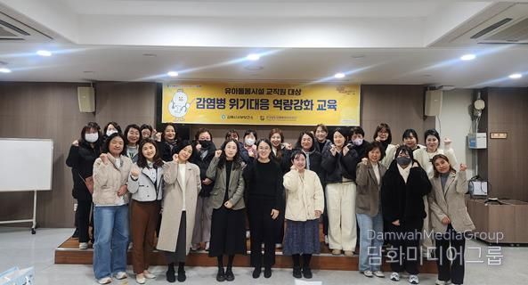 김해서부보건소, 유아돌봄시설 교직원 대상 감염병 대응 역량강화 교육 실시