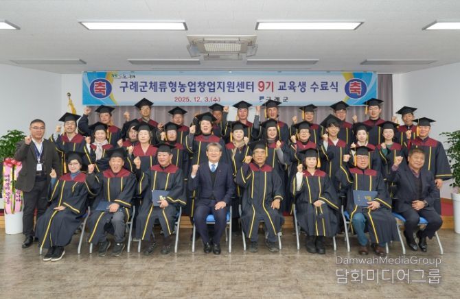 구례군, 체류형농업창업지원센터 9기 수료식