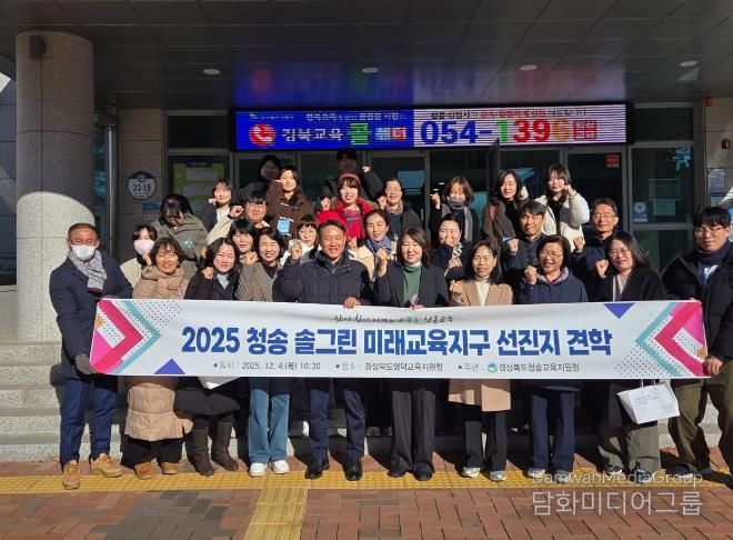 청송교육지원청 우수 미래교육지구 선진지 견학