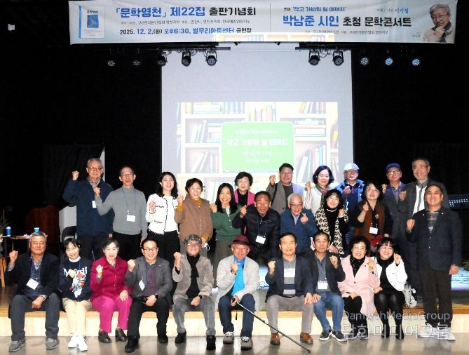 영천문인협회, 『문학영천』 제22집 출판기념회· 제2회 문학콘서트