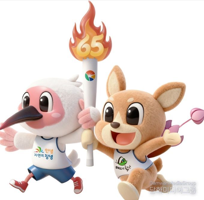 제65회 경상남도민체육대회 마스코트