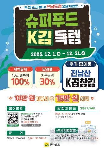 고향사랑기부제 연말 김 이벤트 사진