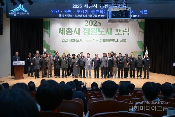 세종시 정원도시포럼