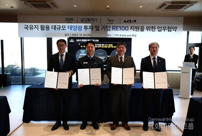 경기도-기아차 산업단지 RE100 선도, 도내 최대 규모 태양광발전소(50MW) 추진