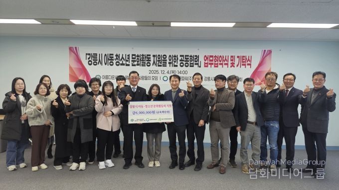 아동·청소년 문화복지 증진을 위한 업무협약 및 성금기탁