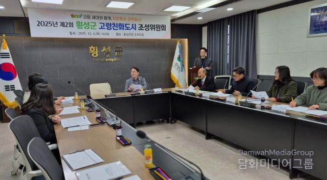 2025년 제2회 횡성군 고령친화도시 조성위원회