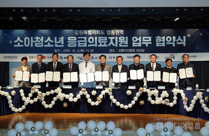 영동생활권, 소아청소년 응급의료 지원 업무 협약