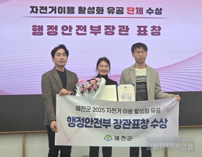 자전거 이용 활성화 유공 행정안전부 장관표창 수상