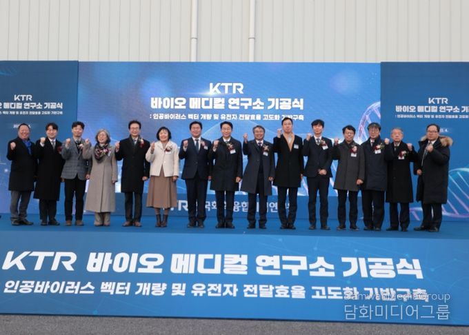 KTR 시흥 바이오메디컬연구소 기공식…2029년 준공 목표