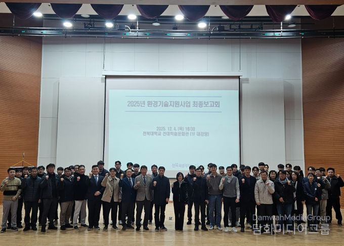 전북자치도, ‘25년 환경기술지원사업 성과 보고회 개최