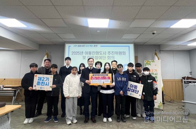 아동친화도시 추진위원회 회의