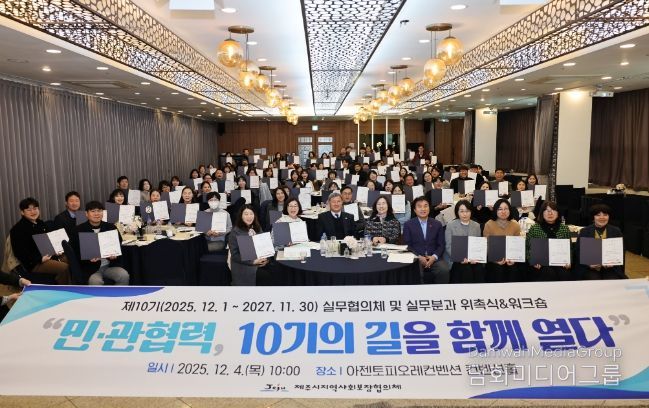 제10기 실무협의체·실무분과 위원 위촉식