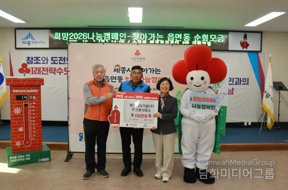 케이워터기술㈜천안권사업소, 세종시 소정면에 온기 전해