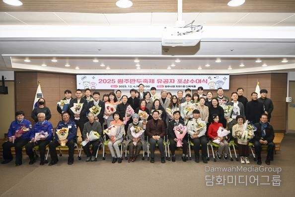 원주시, 2025 원주만두축제 유공자 포상