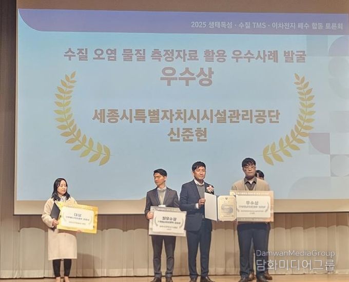 세종시설공단 수질관리 우수 공기업 입증