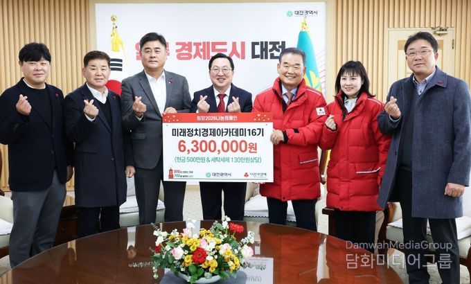 미래정치경제아카데미 16기, 지역 나눔 실천 앞장