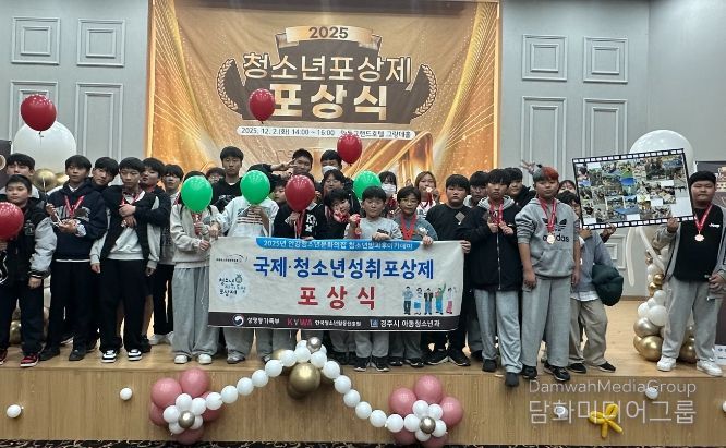 안강청소년문화의집 청소년방과후아카데미 '두빛나래' 청소년들이 2일 경상북도청소년활동센터에서 열린 2025 청소년자기도전포상제 포상식에서 포상 인증서를 받은 뒤 기념촬영을 하고 있다