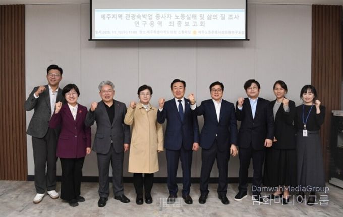 제주 노동존중사회 의원연구포럼