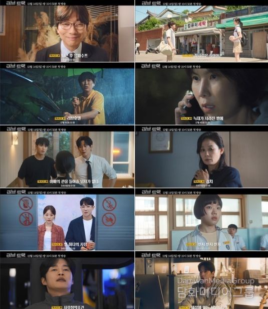 사진 제공: 2025 KBS 2TV 단막 프로젝트 <러브 : 트랙> 2차 티저 캡처