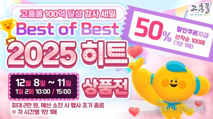 고흥몰, 온라인 성장 신기록