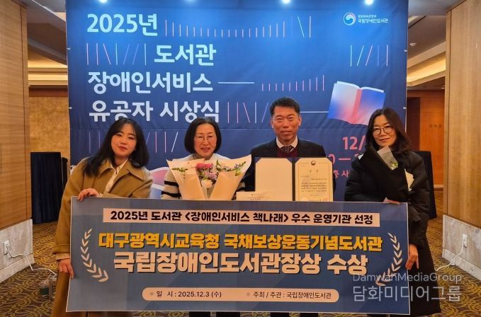‘2025년 도서관 장애인서비스 책나래 우수 운영기관’