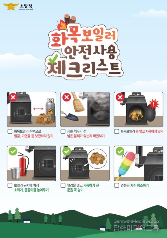 계양소방서, 겨울철 화목보일러 안전수칙 홍보