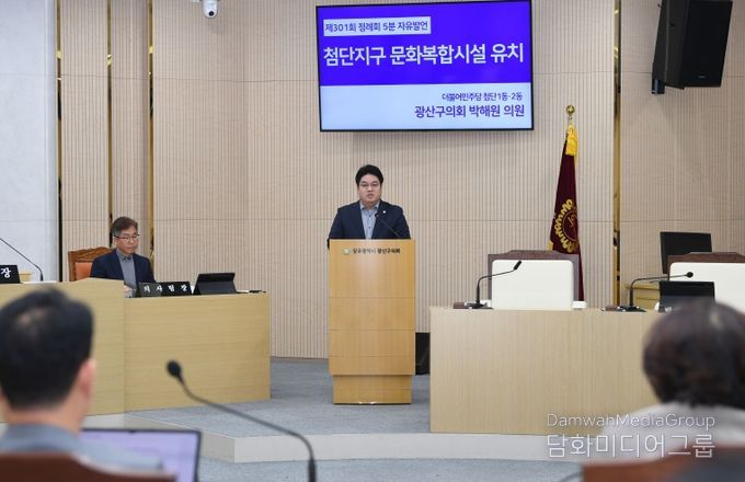 제301회 광산구의회 정례회 제2차 본회의