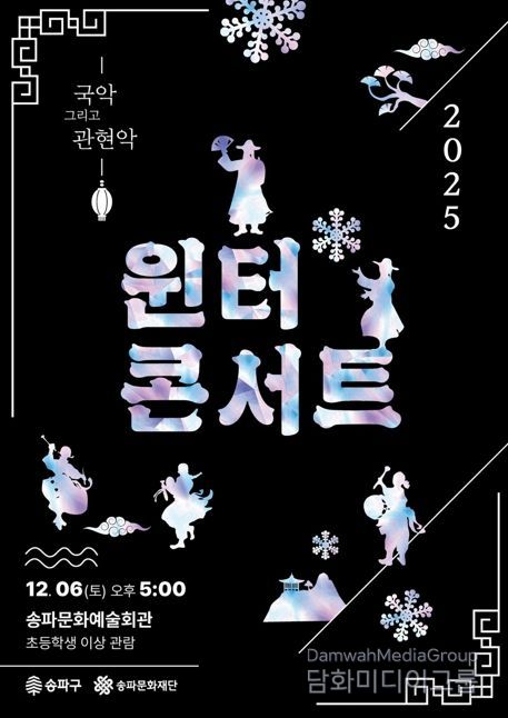 연말을 예술로…‘송파문화예술회관’서 공연 골라보기