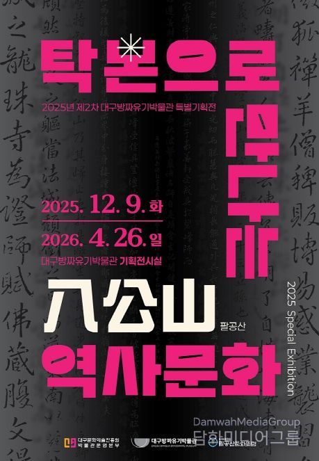 2025년 제2차 특별기획전