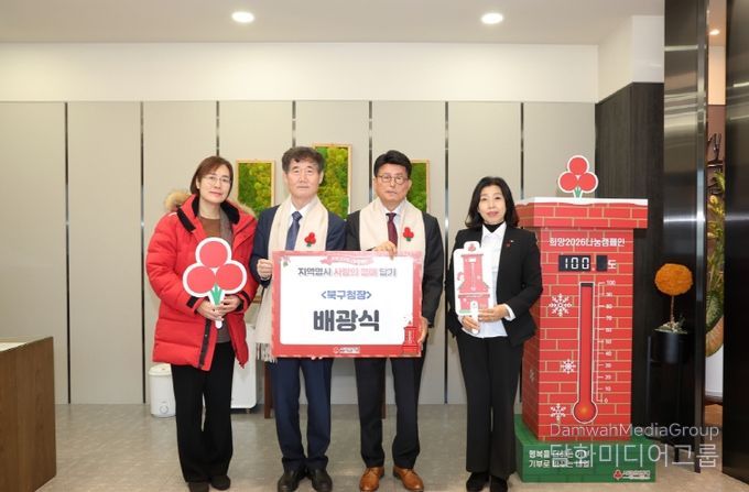 희망2026 나눔캠페인 사랑의 열매달기 릴레이 동참