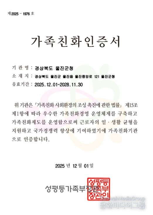 2025년 가족친화‘재인증’획득