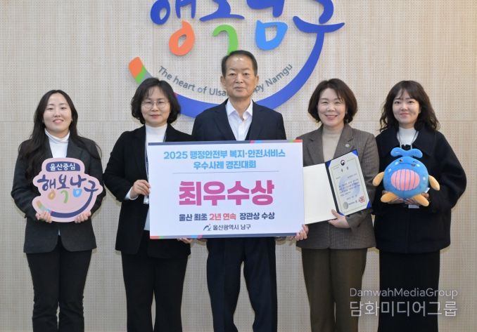울산 남구, 행안부 읍면동 복지‧안전서비스 개선 우수사례 경진대회‘최우수상’