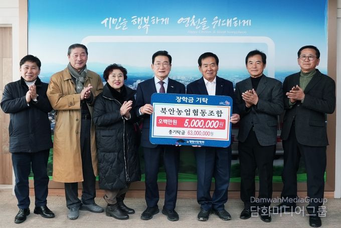 5일 북안농업협동조합에서 500만원의 장학금을 영천시장학회에 기탁했다.