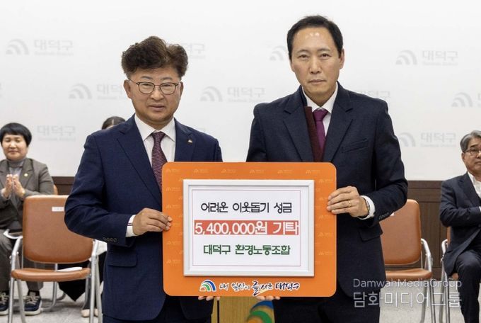 (사진 왼쪽부터) 최충규 대덕구청장과 이보형 대덕구 환경노동조합 위원장이 5일 대덕구 저소득 취약계층을 위한 성금 기탁식 후 기념 촬영을 하고 있다.