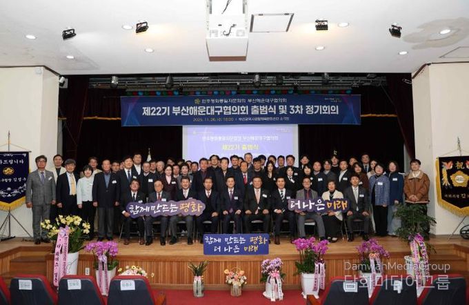 민주평통 해운대구협의회,평화 공존과 번영의 한반도를 위한 제22기 출범식 개최