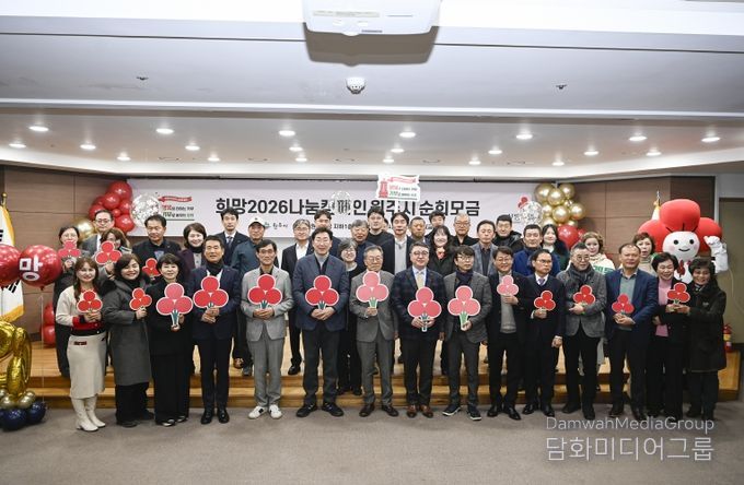 희망2026 나눔캠페인 원주시 순회모금 행사 성료