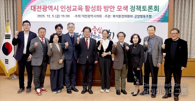 대전광역시 인성교육 활성화 방안 모색 정책토론회