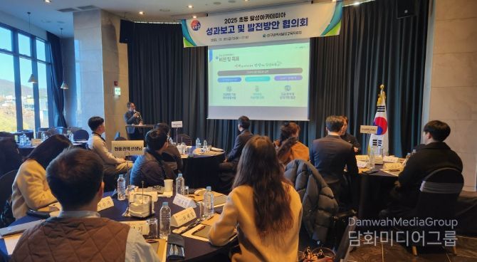 대구달성교육지원청, 초등 달성아카데미아 성과 보고회