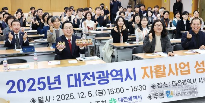 2025년 대전시 자활사업 성과공유회