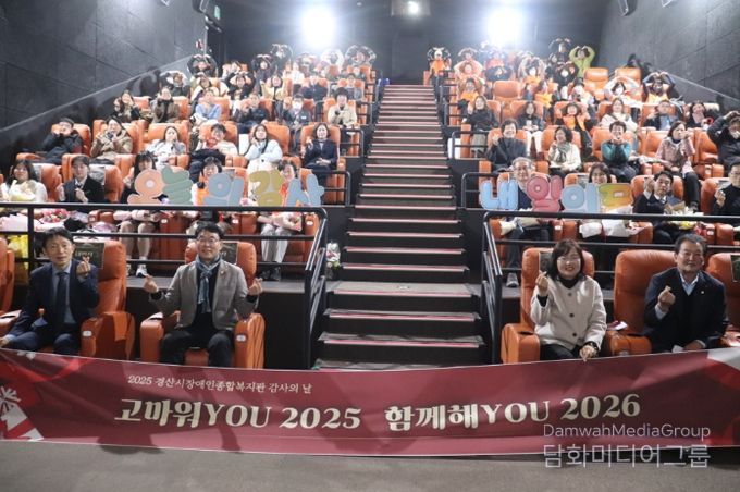 2025 경산시 장애인종합복지관 감사의 날 개최