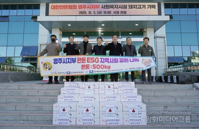 대한한돈협회 영주시지부, 이웃사랑 한돈 10kg 50상자 기탁