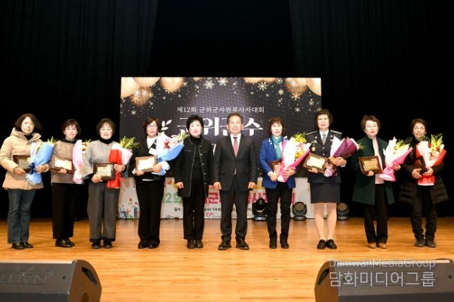 대구 군위, 제12회 군위군자원봉사자대회