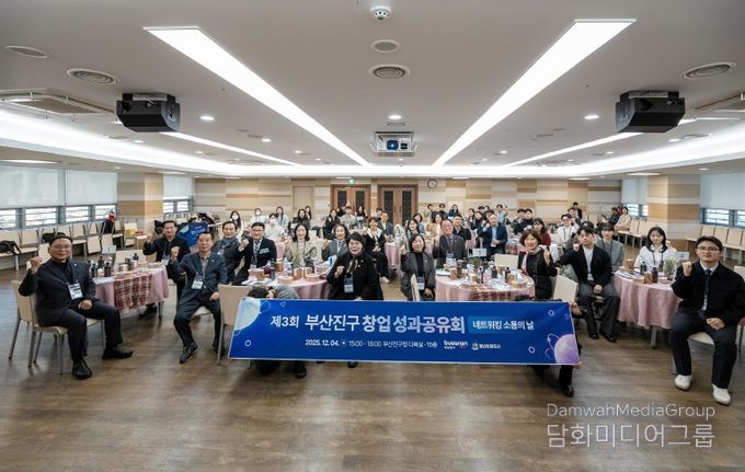부산진구, 제3회 창업 성과공유회 성황리에 개최