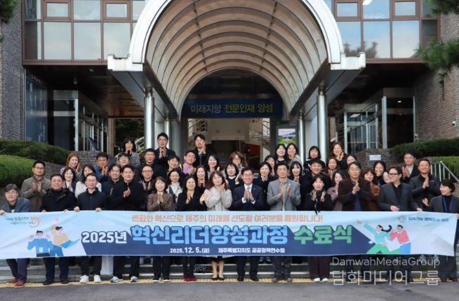 혁신리더양성과정 수료식