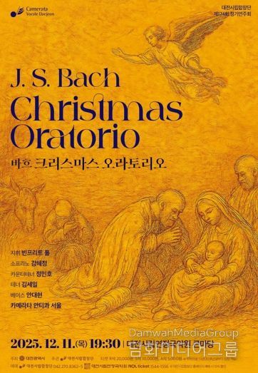 대전시립합창단, 바흐의 영롱한 숨결‘크리스마스 오라토리오’